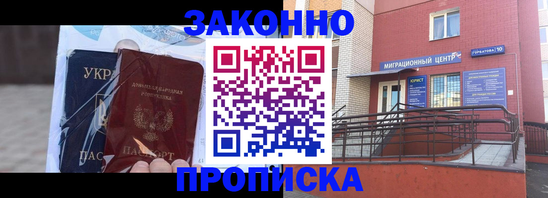 временная регистрация купить в Калининграде