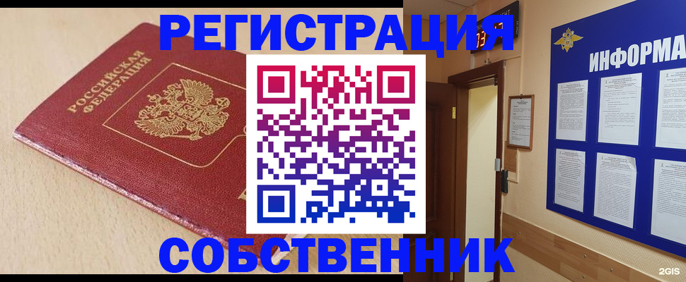 временная регистрация недорого в Калининграде