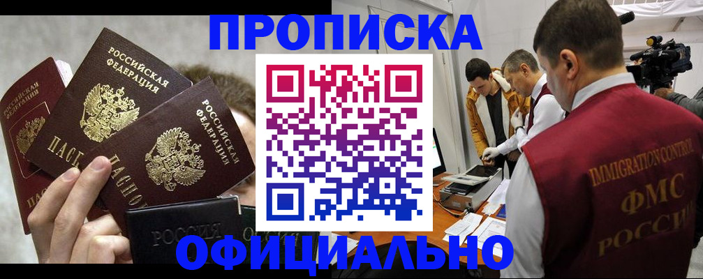 прописка в Калининграде