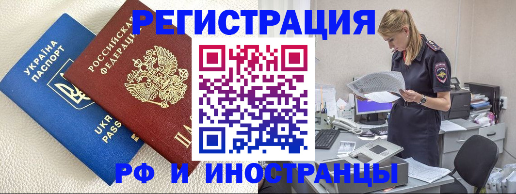 временная регистрация купить в Калининграде