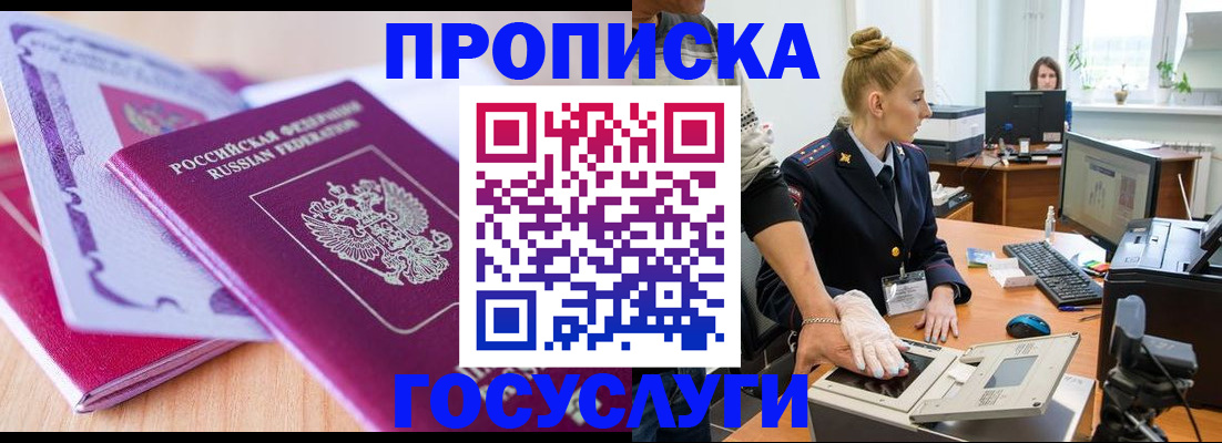 где прописаться в Калининграде