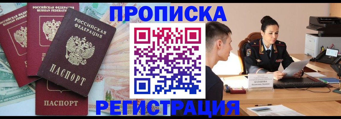 временная регистрация в квартире в Калининграде