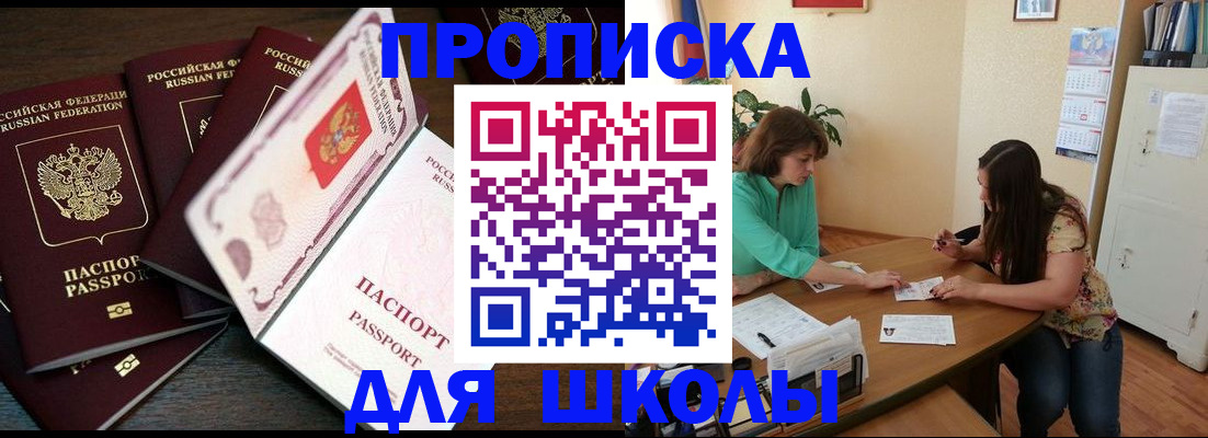 прописка 2025 в Калининграде